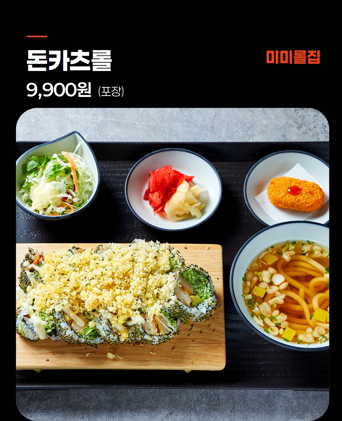 미미롤집 메뉴 4