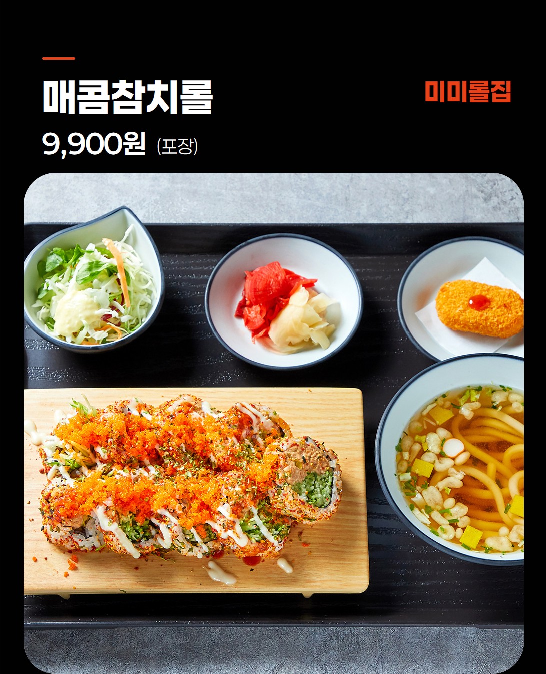 미미롤집 메뉴 5