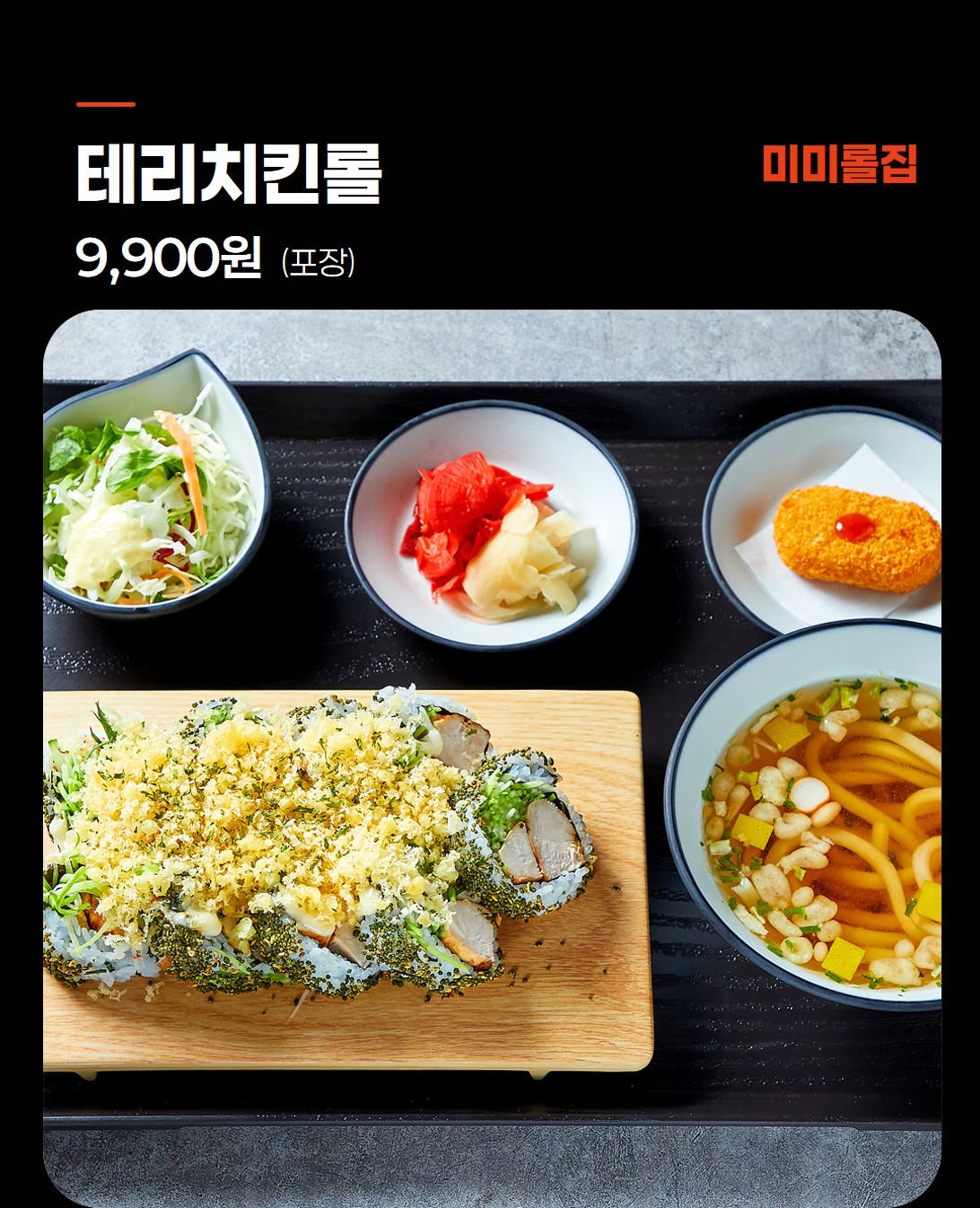 미미롤집 메뉴 6
