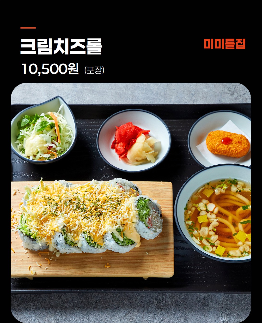 미미롤집 메뉴 7