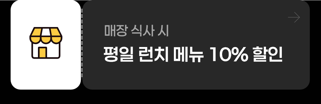 미미롤집 매장 식사 시 평일 런치 메뉴 10% 할인