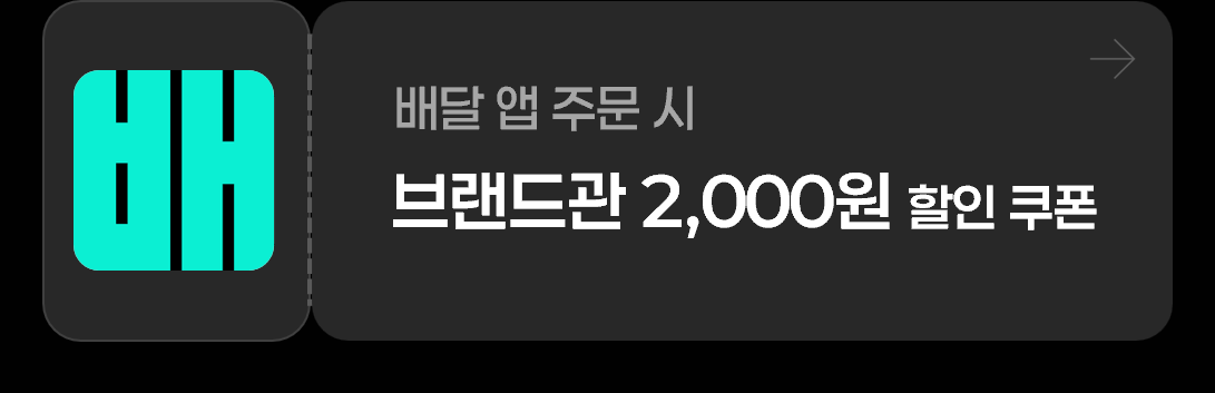 미미롤집 배달의민족 브랜드관 2000원 할인 쿠폰