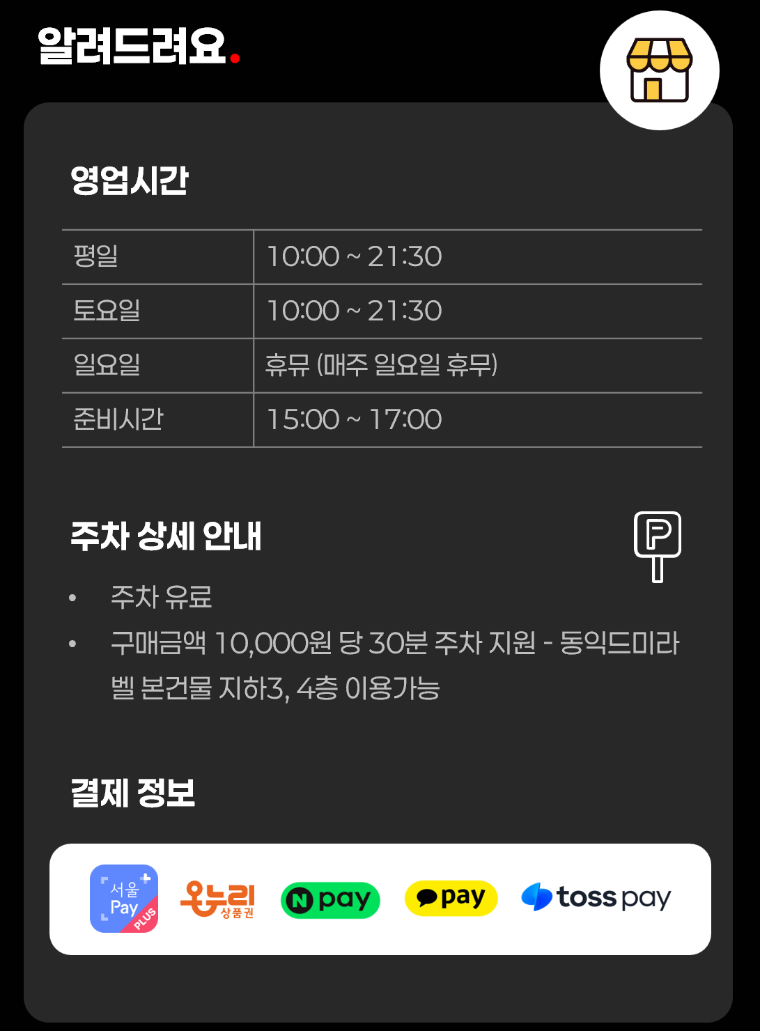 알려드려요