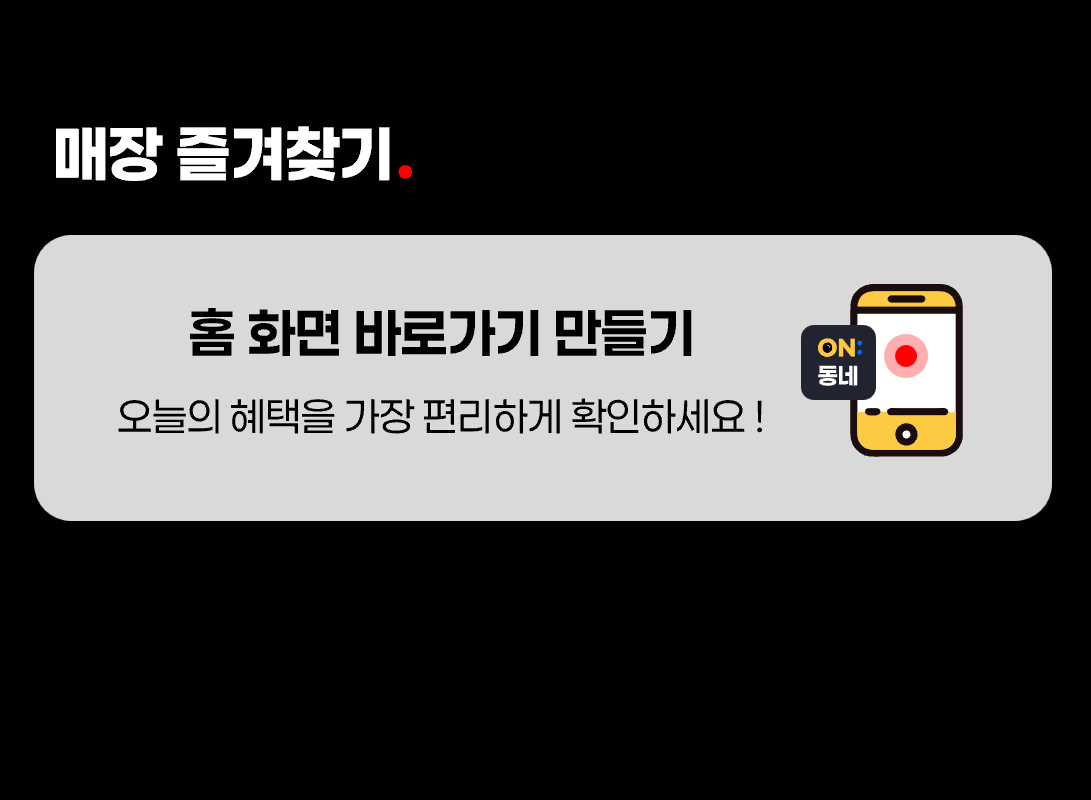 매장 즐겨찾기