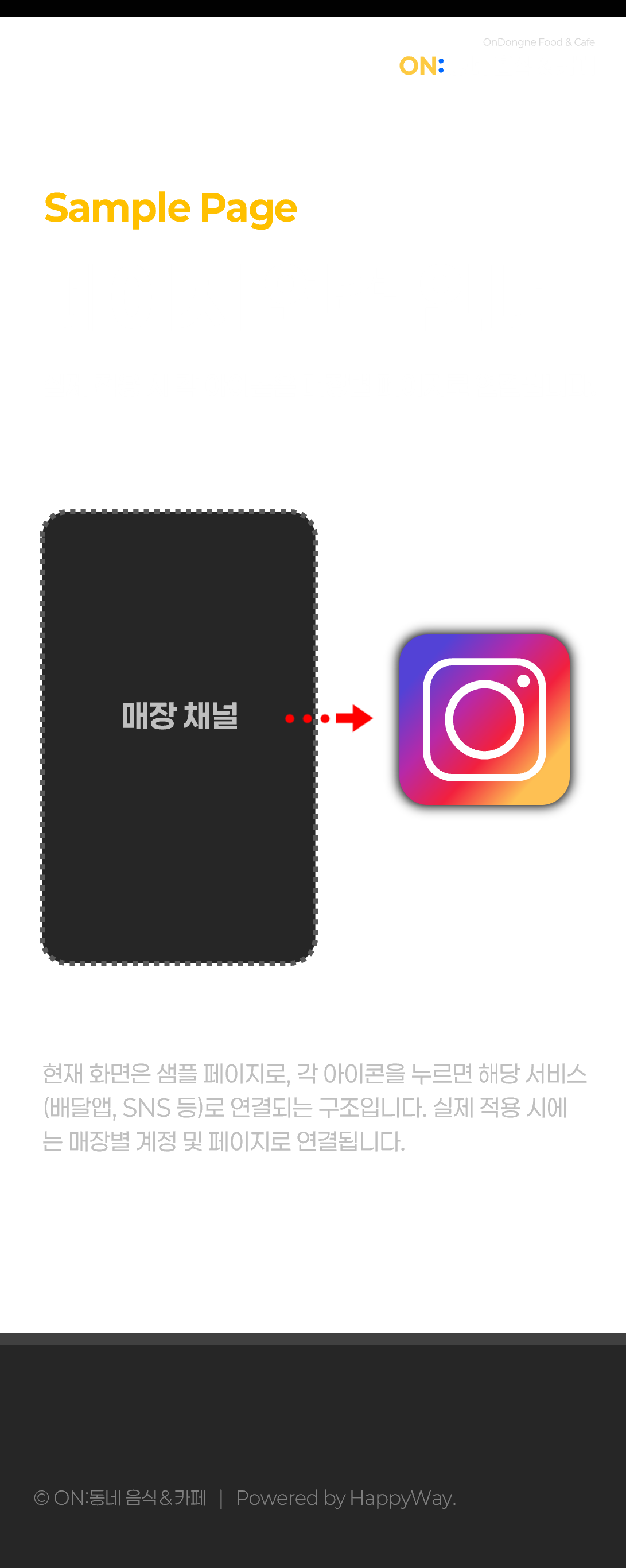 인스타그램 페이지 연결 안내