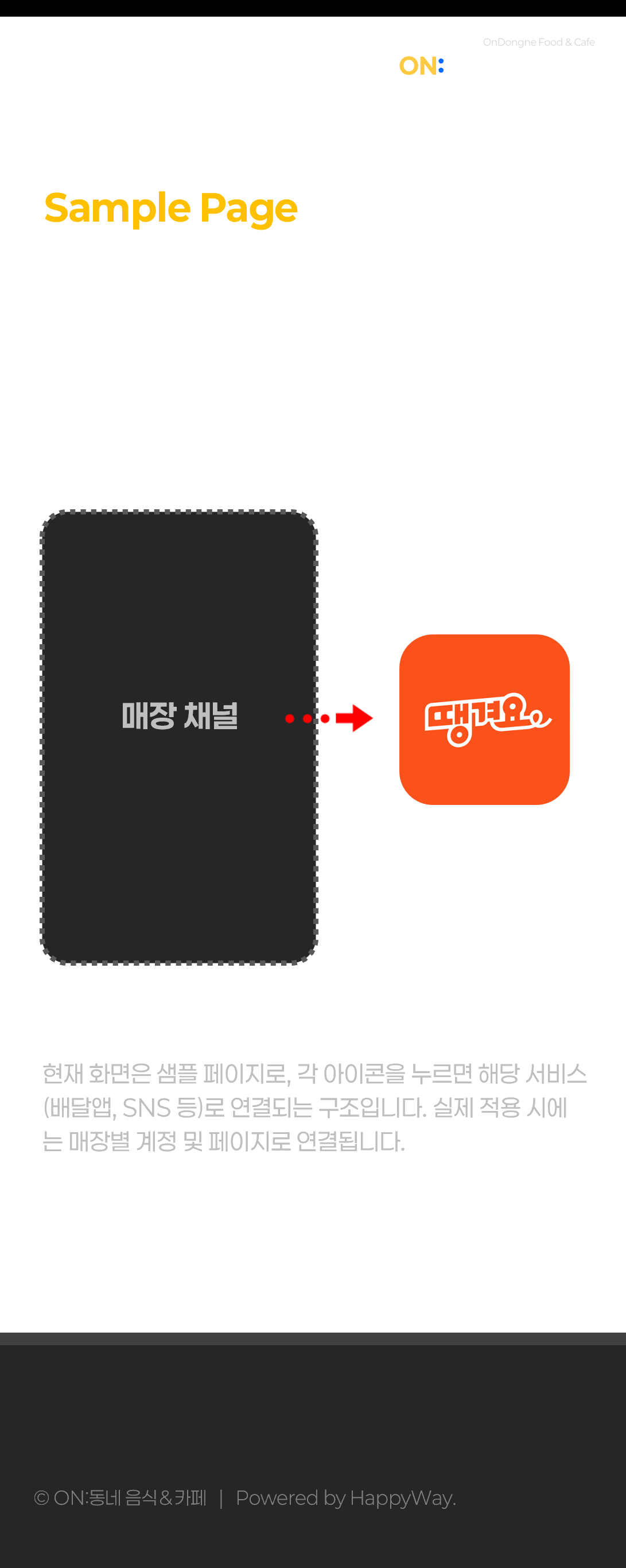 땡겨요 페이지 연결 안내